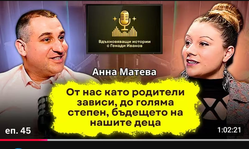 Вдъхновяващи истории с Генади Иванов 🫶
