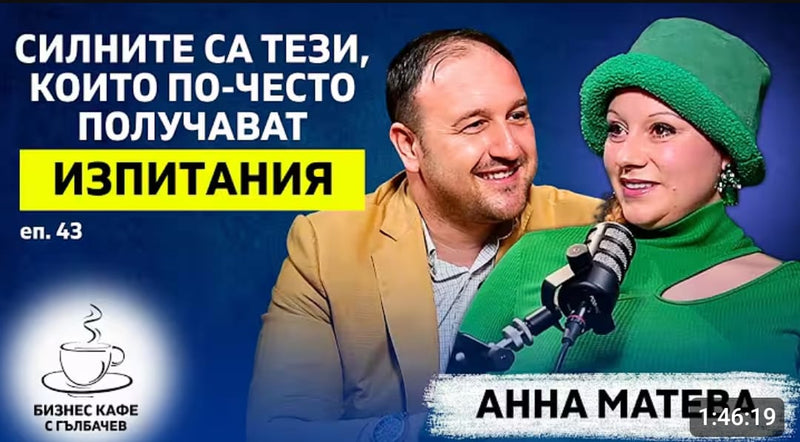 Бизнес кафе с Гълбачев ☕!